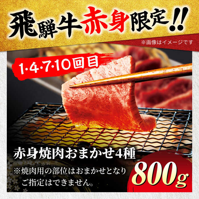 【ふるさと納税】【12回定期便】赤身好きのための飛騨牛 A5ランクコース 約4人前 総計8kg 焼肉用 すきやき用 ステーキ用【有限会社マルゴー】[MBE028] f212121-toki-10000790 岐阜県土岐市 サンプル画像3