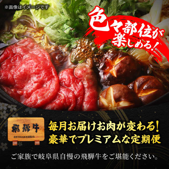 【ふるさと納税】【3回定期便】A5ランク 飛騨牛 すきやき三昧（4人前）1回あたり800g 総計2,400g【有限会社マルゴー】牛肉 和牛 国産 [MBE063] f212121-toki-10003682 岐阜県土岐市 サンプル画像2