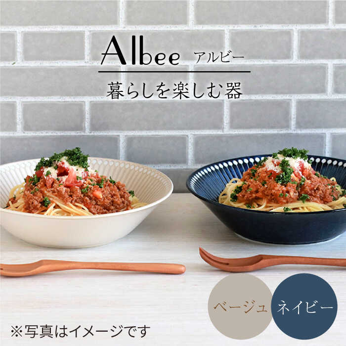 【ふるさと納税】【美濃焼】Albee パスタ セット 6点セット【みのる陶器】【TOKI MINOYAKI返礼品】≪土岐市≫ 食器 大皿 サラダボウル [MBF005]