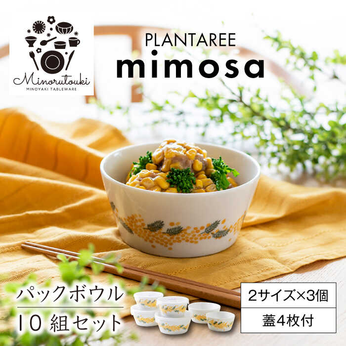 ڤդ뤵ǼǡۡǻơPLANTAREE-mimosa- ѥåܥ 10ȥåȡ23 4աˡڤߤΤƫ۾ȭ ȭ ܥ[MBF030]