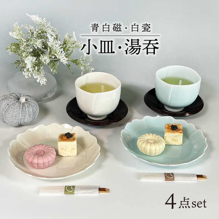 楽天市場】【ふるさと納税】【美濃焼】白瓷・青白磁 ボンボ 楽天市場】【ふるさと納税】【美濃焼】白瓷・青白磁 ボンボ