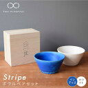 【ふるさと納税】【美濃焼】Stripe ペアボウルセット インディゴ ホワイト【作山窯・SAKUZAN】 スープカップ 小鉢 食器 【TOKI MINOYAKI返礼品】≪土岐市≫ [MBJ024]