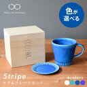 【ふるさと納税】【美濃焼】Stripe マグカップ& プレートSSセット 全16通り 色が選べる 【作山窯・SAKUZAN】【TOKI MINOYAKI返礼品】...