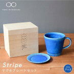 【ふるさと納税】【美濃焼】Stripe マグカップ& プレートSSセット インディゴ×インディゴ【作山窯・SAKUZAN】【TOKI MINOYAKI返礼品】≪土岐市≫ 豆皿 コーヒーカップ ティーカップ [MBJ036]