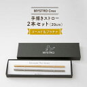 15位! 口コミ数「0件」評価「0」【美濃焼】MYSTRO Crea ゴールド&プラチナ2本セット 陶磁器製ストロー【カネス】≪土岐市≫エコ SDGs 脱プラスチック [MBM･･･ 