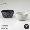 【ふるさと納税】【美濃焼】likestone ISHIBOWL_S イシ ボウル ペア【芳泉窯】【TOKI MINOYAKI返礼品】食器 鉢 セット MBQ006