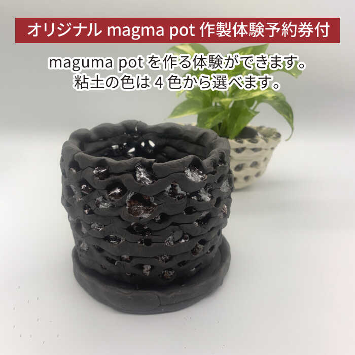 【ふるさと納税】【美濃焼】magma ishi pot WHITE ＋ オリジナル magma pot 作製体験【芳泉窯】 [MBQ025] 3