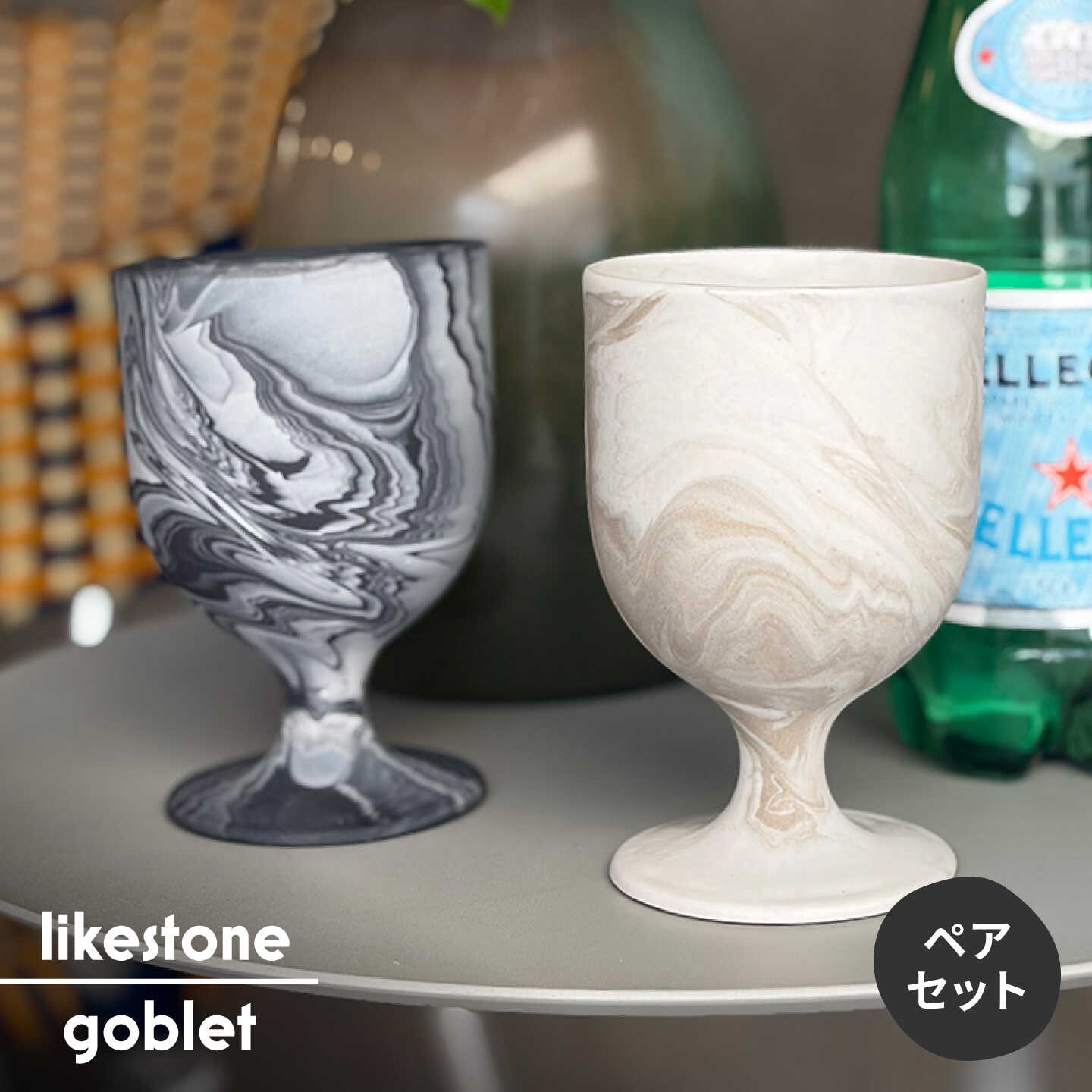 【ふるさと納税】【美濃焼】likestone goblet（ゴブレット）ブラック＆ホワイト 【芳泉窯】 酒杯 ワイン 脚付き[MBQ028]