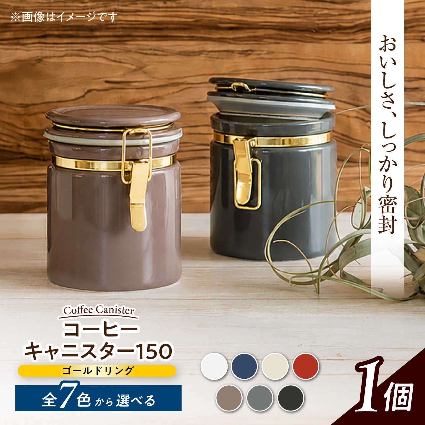【美濃焼】 コーヒーキャニスター 150 ゴールドリング 色が選べる 【ZERO JAPAN】[MBR263]