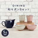 楽天岐阜県土岐市【ふるさと納税】【美濃焼】DINING 和モダンセット（セットB）【ZERO JAPAN】≪土岐市≫ 食器 急須 茶碗 [MBR078]