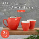 【ふるさと納税】【美濃焼】ティーギフトセットB キャロット【ZERO JAPAN】【TOKI MINOYAKI返礼品】≪土岐市≫ 急須 食器 コップ [MBR0...