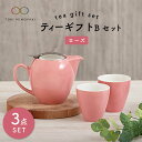 【ふるさと納税】【美濃焼】ティーギフトセットB ローズ【ZERO JAPAN】【TOKI MINOYAKI返礼品】≪土岐市≫ 急須 食器 コップ [MBR030]