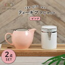【ふるさと納税】【美濃焼】ティーギフトセットC ピンク【ZERO JAPAN】【TOKI MINOYAKI返礼品】≪土岐市≫ 急須 保存容器 磁器 [MBR04...