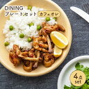 楽天岐阜県土岐市【ふるさと納税】【美濃焼】DINING プレートセット カフェオレ【ZERO JAPAN】≪土岐市≫ ワンプレート パスタ皿 食器 [MBR083]