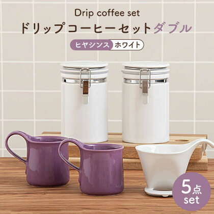 【美濃焼】ドリップコーヒーセットダブル ヒヤシンス【ZERO JAPAN】食器 コーヒーカップ キャニスター [MBR106]