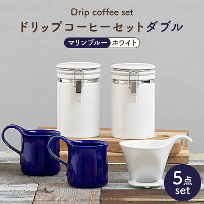 【美濃焼】ドリップコーヒーセットダブル マリンブルー【ZERO JAPAN】食器 コーヒーカップ キャニスター [MBR112]