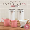 30位! 口コミ数「0件」評価「0」【美濃焼】ドリップコーヒーセットダブル ローズ【ZERO JAPAN】食器 コーヒーカップ キャニスター [MBR115]