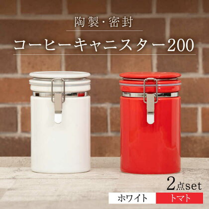 【美濃焼】コーヒーキャニスター200 2個セット ホワイト×トマト【ZERO JAPAN】 保存容器 豆 人気 [MBR140]