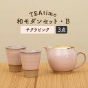 楽天岐阜県土岐市【ふるさと納税】【美濃焼】TEAtime 和モダンセット（セットB）ゴールドリッド【ZERO JAPAN】 [MBR189]