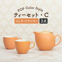 楽天岐阜県土岐市【ふるさと納税】【美濃焼】ティーセット POPカラーStyle（セットC）ゴールドリッド 【ZERO JAPAN】 [MBR193]