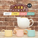 27位! 口コミ数「0件」評価「0」【美濃焼】大容量ティーセット カラーMIXstyle（セットE） ゴールドリッド【ZERO JAPAN】 [MBR208]