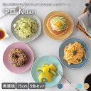 【ふるさと納税】【美濃焼】中皿 15cm Nuan 5色セット 【EAST table】≪土岐市≫プレート 食器 うつわ [MBS010]