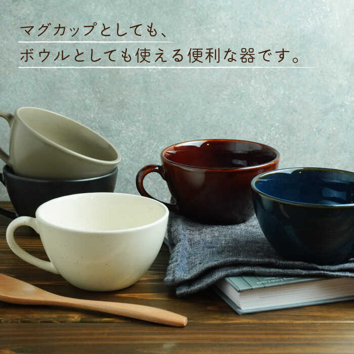 【ふるさと納税】【美濃焼】スープカップ 和カフェスタイル 5色セット【EAST table】≪土岐市≫食器 うつわ 汁椀 [MBS018]