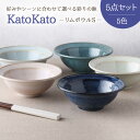 3位! 口コミ数「7件」評価「4.71」【美濃焼】リムボウル S 12.3cm KatoKato 5色セット【EAST table】≪土岐市≫食器 うつわ 鉢 [MBS021]