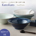 【ふるさと納税】【美濃焼】リムボウル L 20cm KatoKato 5色セット【EAST table】≪土岐市≫食器 うつわ どんぶり MBS023