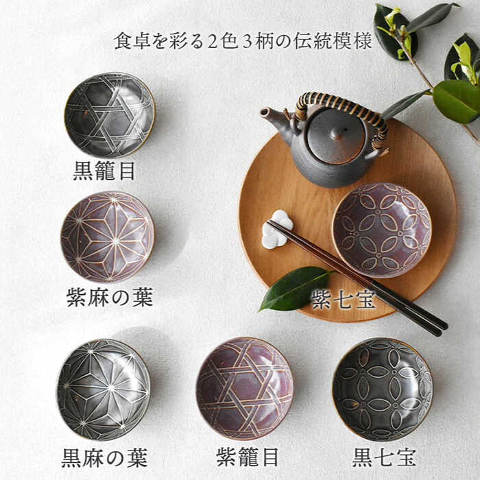 【ふるさと納税】【美濃焼】小鉢 楕円11cm 窯変和柄 七宝窯変 6柄セット【EAST table】≪土岐市≫食器 鉢 ボウル [MBS029]