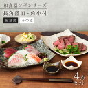 【ふるさと納税】【美濃焼】長角 盛皿 角小付 各2色セット ソギ 和食器【EAST table】≪土岐市≫食器 うつわ プレート 一式 MBS052