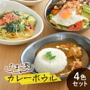 【ふるさと納税】【美濃焼】カレー皿 4色 セット たまご型【EAST table】 MBS115