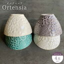 【美濃焼】Ortensia-オルテンシア- ボウルS 4点セット【Felice-フェリーチェ-藤田陶器】食器 小鉢 茶碗 [MBX017]