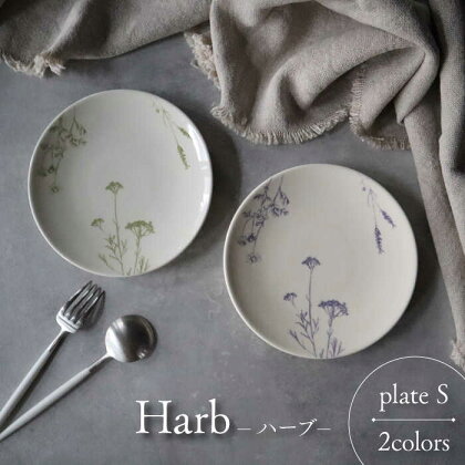 【美濃焼】Harb-ハーブ- プレートS 2色セット【Felice-フェリーチェ-藤田陶器】食器 皿 [MBX049]