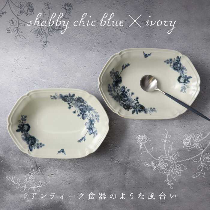 【ふるさと納税】【美濃焼】Blue Rose オーバルベーカー ペアセット【Felice-フェリーチェ-藤田陶器】食器 楕円皿 [MBX055]