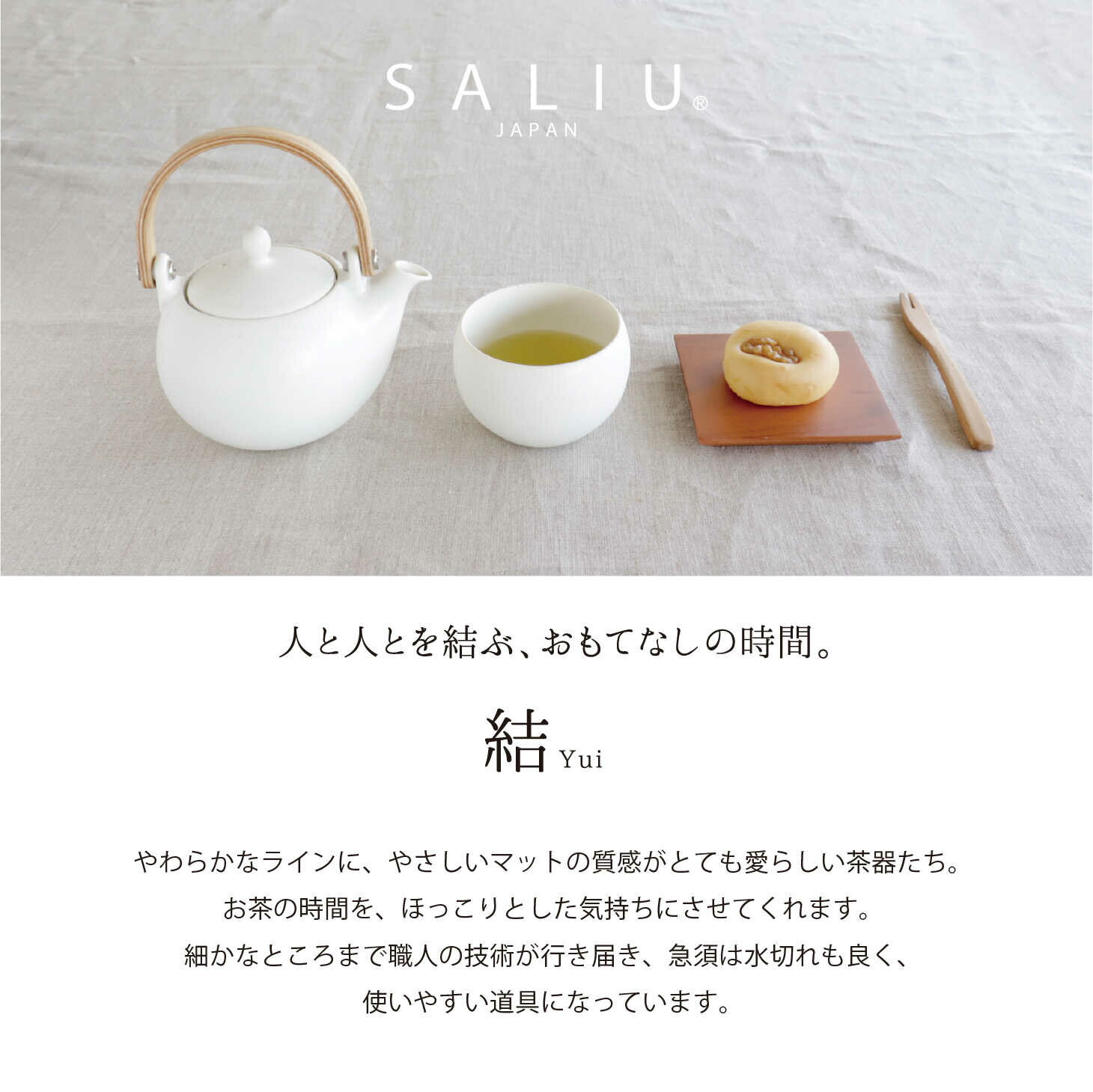 【ふるさと納税】【美濃焼】SALIU 結-yui- 土瓶急須ギフト【株式会社ロロ】≪土岐市≫ キッチン雑貨 ティーセット ギフト [MBZ003]