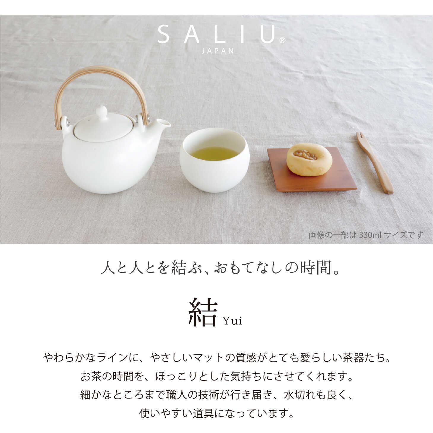 【ふるさと納税】【美濃焼】SALIU 結 土瓶急須330 白 ホワイト【株式会社ロロ】≪土岐市≫ キッチン雑貨 ティーポット おしゃれ [MBZ012]