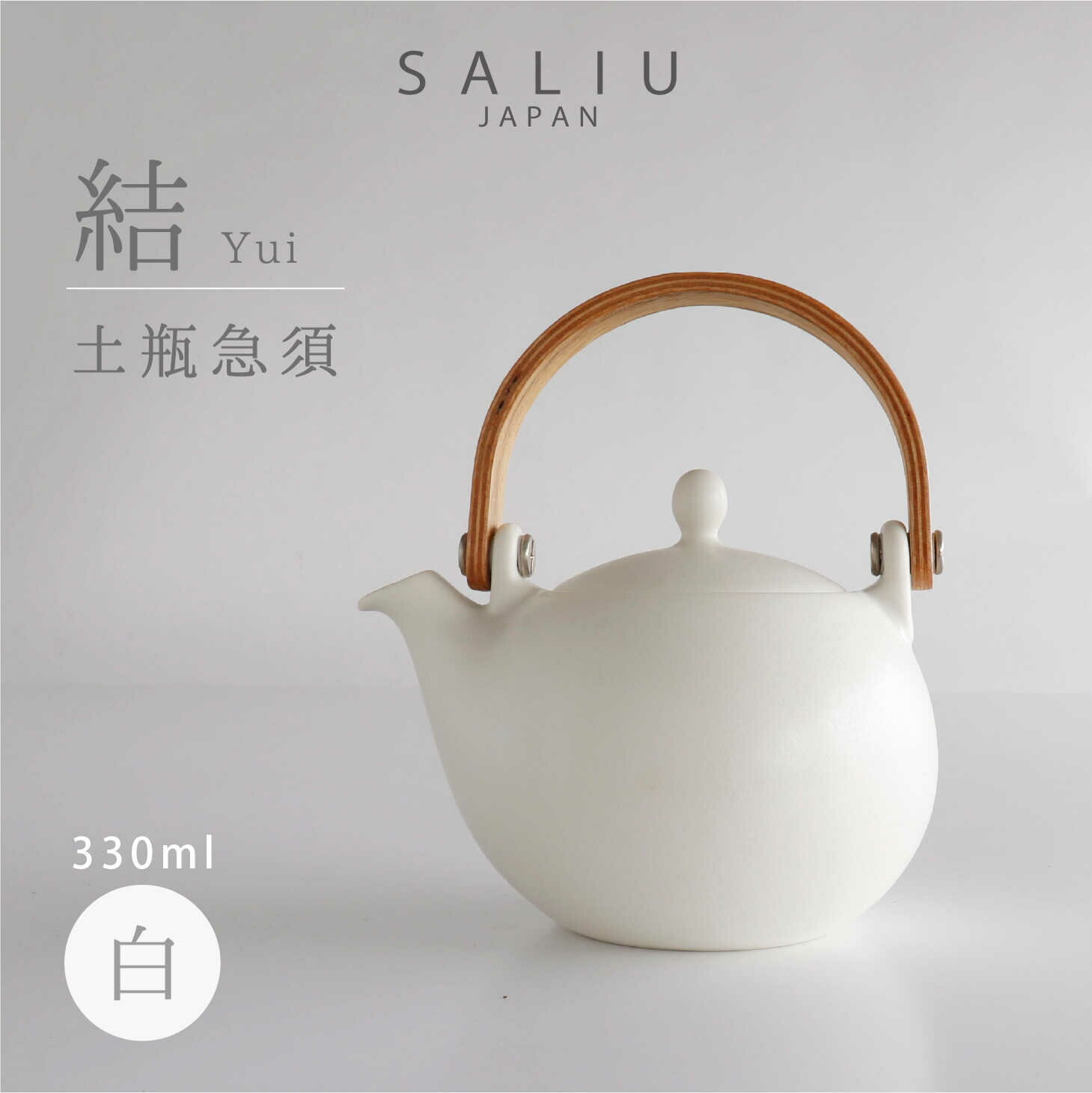 26位! 口コミ数「6件」評価「4.5」【美濃焼】SALIU 結 土瓶急須330 白 ホワイト【株式会社ロロ】≪土岐市≫ キッチン雑貨 ティーポット おしゃれ [MBZ012]