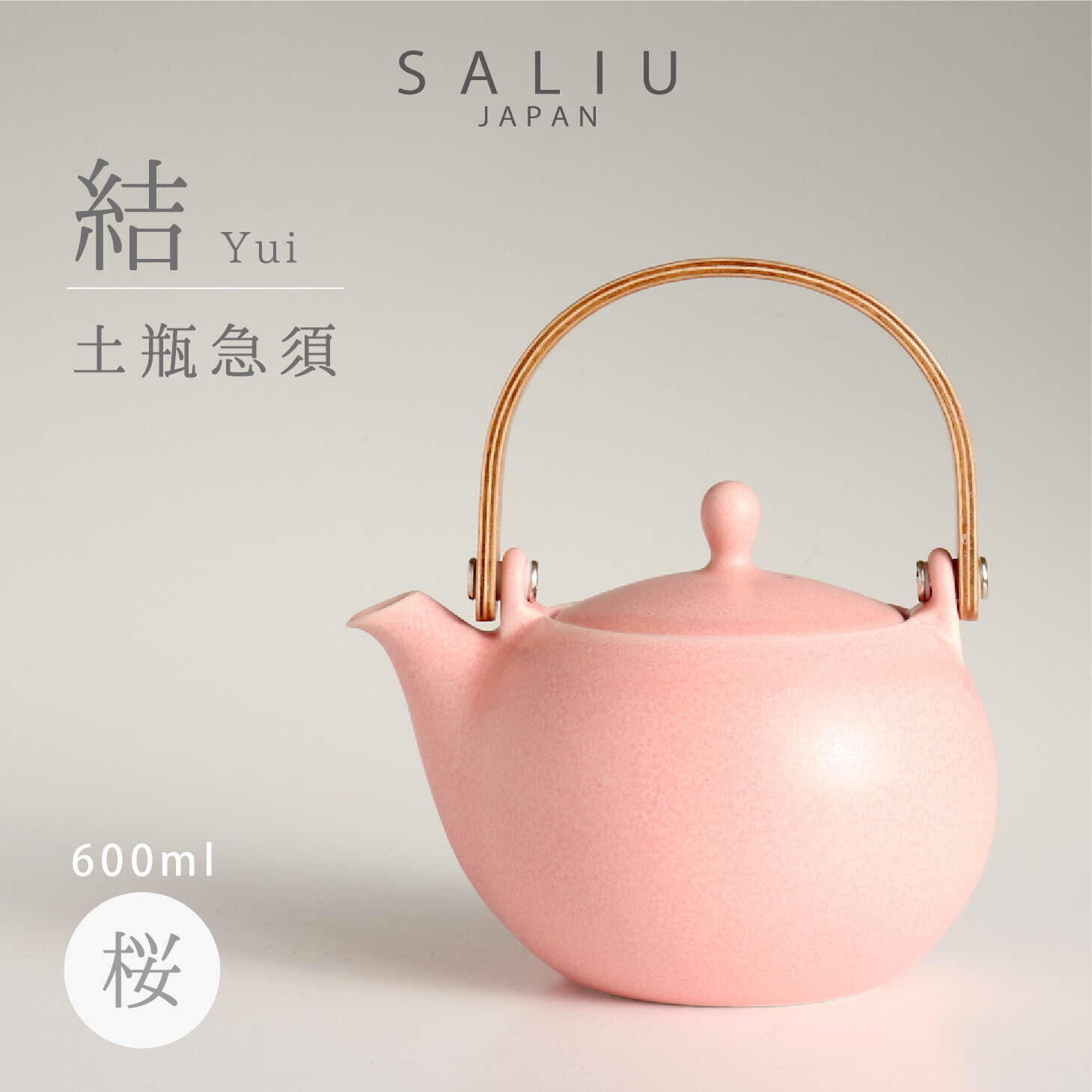 18位! 口コミ数「1件」評価「5」【美濃焼】SALIU 結 土瓶急須600 桜 ピンク 大容量 【株式会社ロロ】≪土岐市≫ キッチン雑貨 ティーポット おしゃれ [MBZ01･･･ 