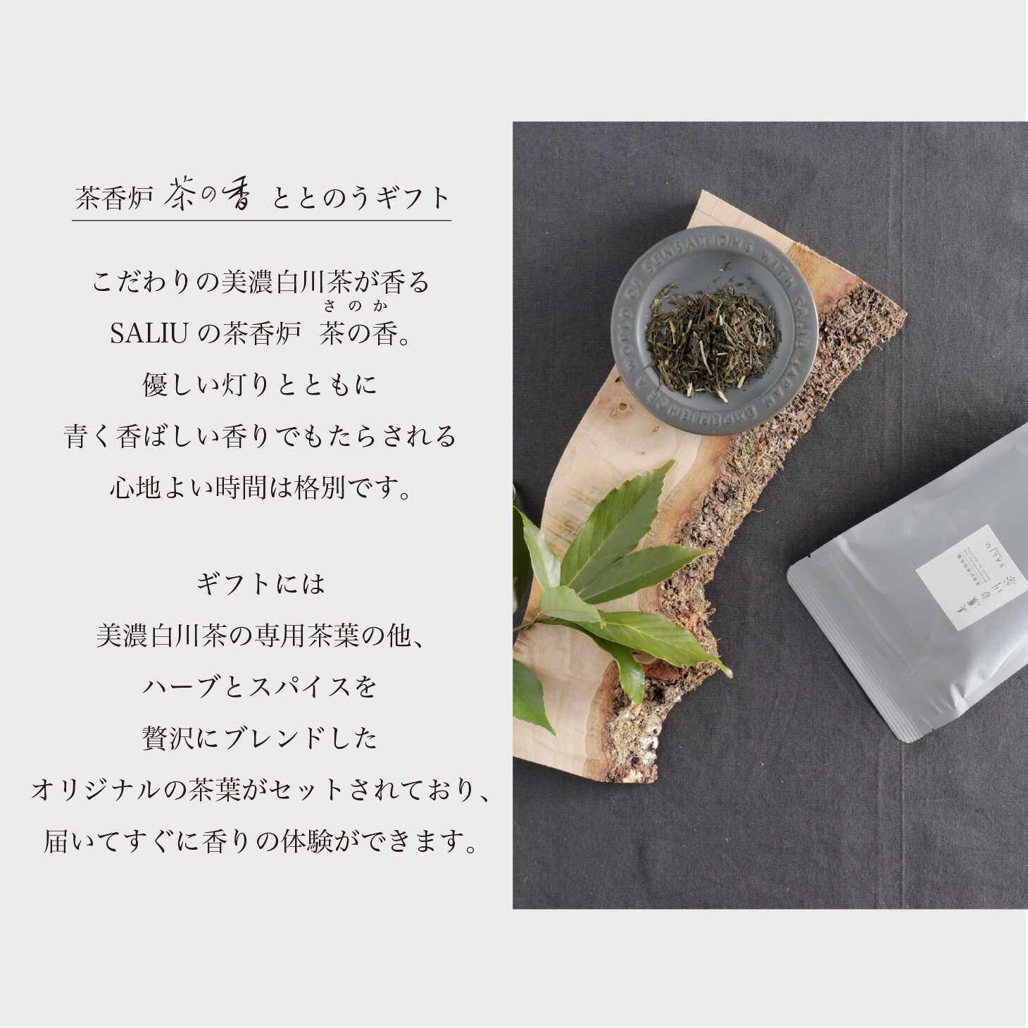 【ふるさと納税】【美濃焼】SALIU 茶香炉 茶の香 ととのう ギフト 白/SMART【株式会社ロロ】[MBZ048]