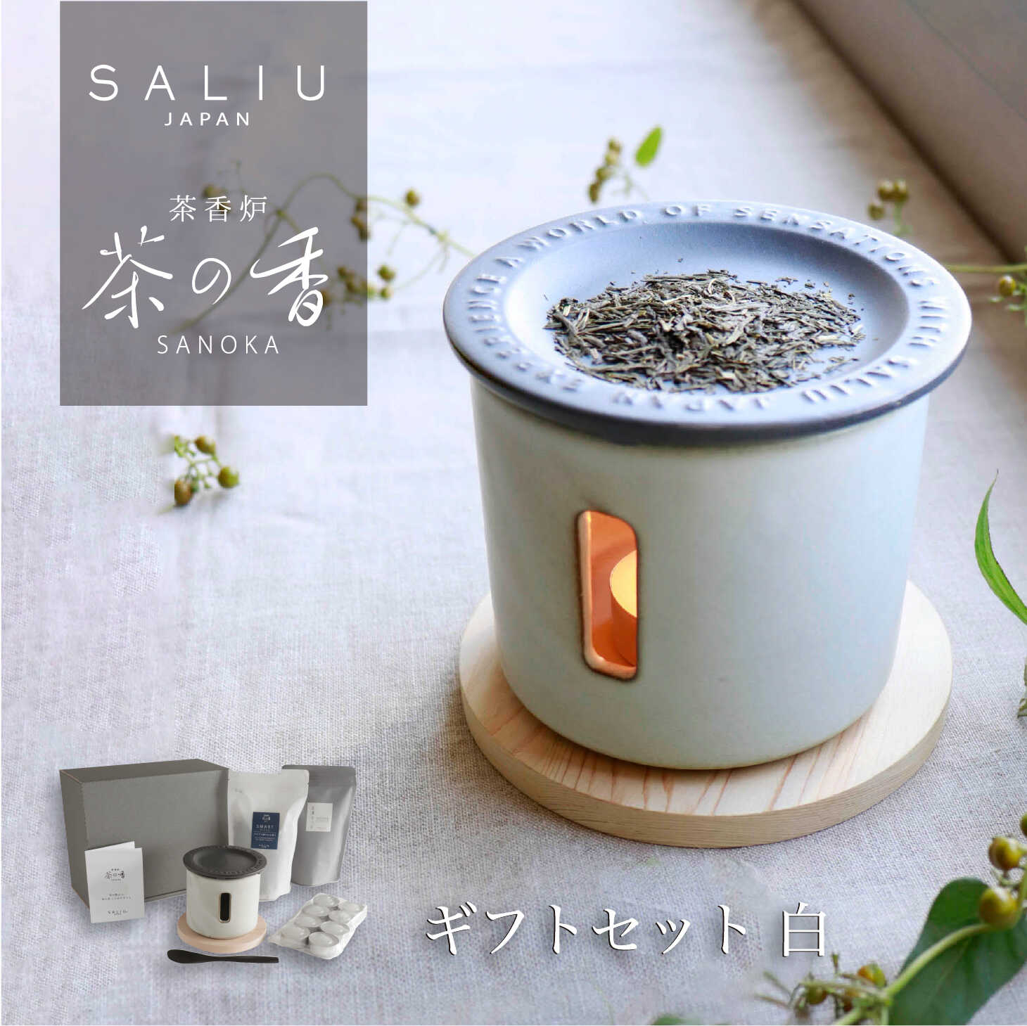 【ふるさと納税】【美濃焼】SALIU 茶香炉 茶の香 ととのう ギフト 白/SMART【株式会社ロロ】[MBZ048]