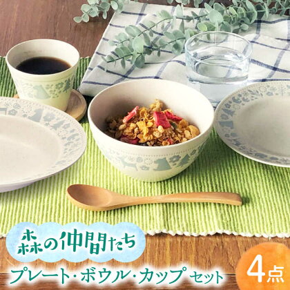 【美濃焼】森の仲間たち 食器 4点セット グレー【株式会社カネセ】食器 プレート ボウル[MCA021]