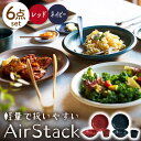 【ふるさと納税】【美濃焼】AirStack プレートL・ボウルM・フリーカップ 2色セット(レッド&ネイビー)【丸利玉樹利喜蔵商店】食器 皿 鉢 [MCC030...