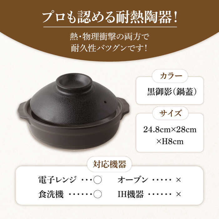 【ふるさと納税】【美濃焼】8号土鍋と食器2人用セット フタ・黒御影/鍋小物・黒御影 （昭和製陶）【cierto】 食器 鍋 とんすい［MCD165］