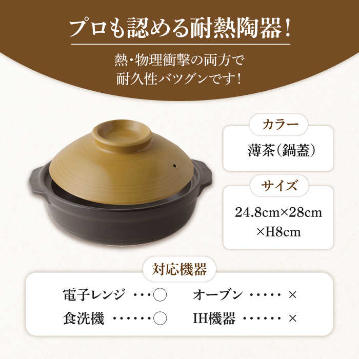 【ふるさと納税】【美濃焼】8号土鍋と食器2人用セット フタ・薄茶/鍋小物・黒御影 （昭和製陶）【cierto】 食器 鍋 とんすい［MCD166］