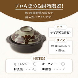 【ふるさと納税】【美濃焼】8号土鍋と食器2人用セット フタ・サビ唐草/鍋小物・黒御影 （昭和製陶）【cierto】食器 鍋 とんすい [MCD173] 画像1