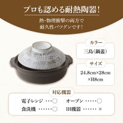 【ふるさと納税】【美濃焼】8号土鍋と食器2人用セット フタ・三島/鍋小物・黒御影 （昭和製陶）【cierto】食器 鍋 とんすい [MCD174] 画像1