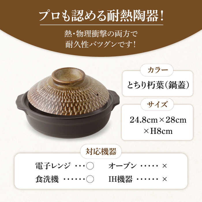 【ふるさと納税】【美濃焼】8号土鍋と食器2人用セット フタ・とちり朽葉/鍋小物・白玉粉引 （昭和製陶）【cierto】 食器 鍋 とんすい [MCD180]