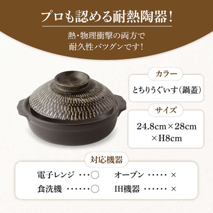 【ふるさと納税】【美濃焼】8号土鍋と食器2人用セット フタ・とちりうぐいす/鍋小物・白玉粉引 （昭和製陶）【cierto】食器 鍋 とんすい [MCD181]