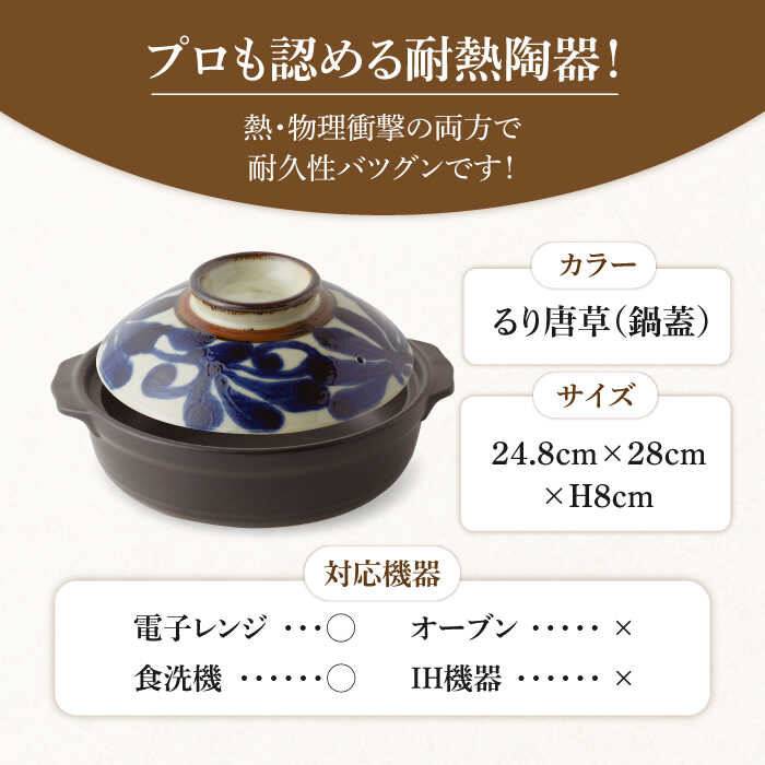 【ふるさと納税】【美濃焼】8号土鍋と食器2人用セット フタ・るり唐草/鍋小物・白玉粉引 （昭和製陶）【cierto】食器 鍋 とんすい [MCD182]